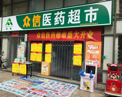 眾信醫(yī)藥 藥品互聯(lián)網(wǎng)信息服務(wù)新篇章